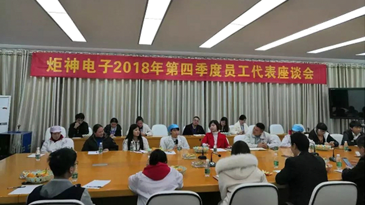 暖心，炬神電子舉行員工座談會傳遞關(guān)愛