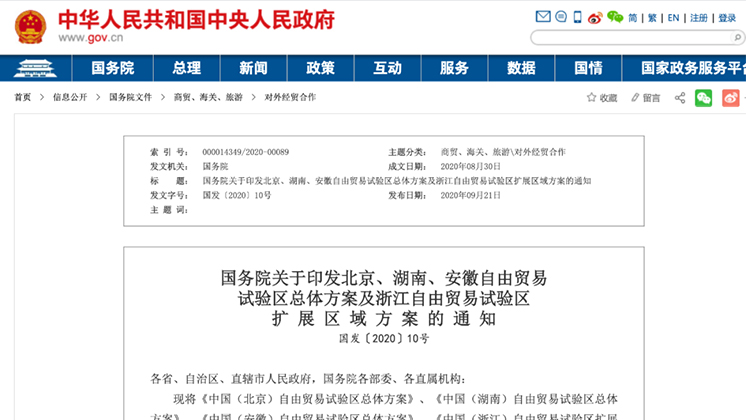 重磅！湖南自貿(mào)試驗區(qū)正式獲批！郴州片區(qū)19.84平方公里