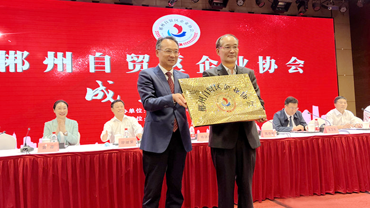 喜訊：郴州自貿(mào)區(qū)企業(yè)協(xié)會(huì)正式成立！楊譓鵬當(dāng)選第一屆理事長(zhǎng)