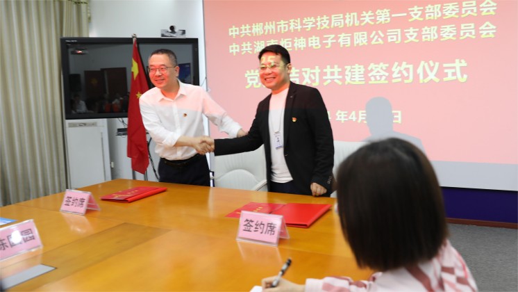 黨建結(jié)對(duì)：市科技局與炬神電子打造政企共建品牌，助力企業(yè)高質(zhì)量發(fā)展